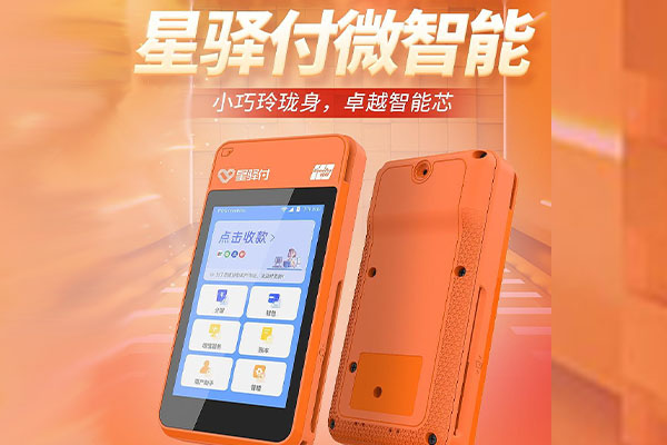 吴起国通微电签POS机